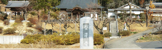金澤寺へのアクセス